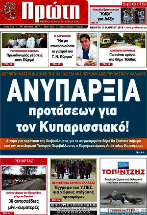 Πρωτοσέλιδο Πρώτη