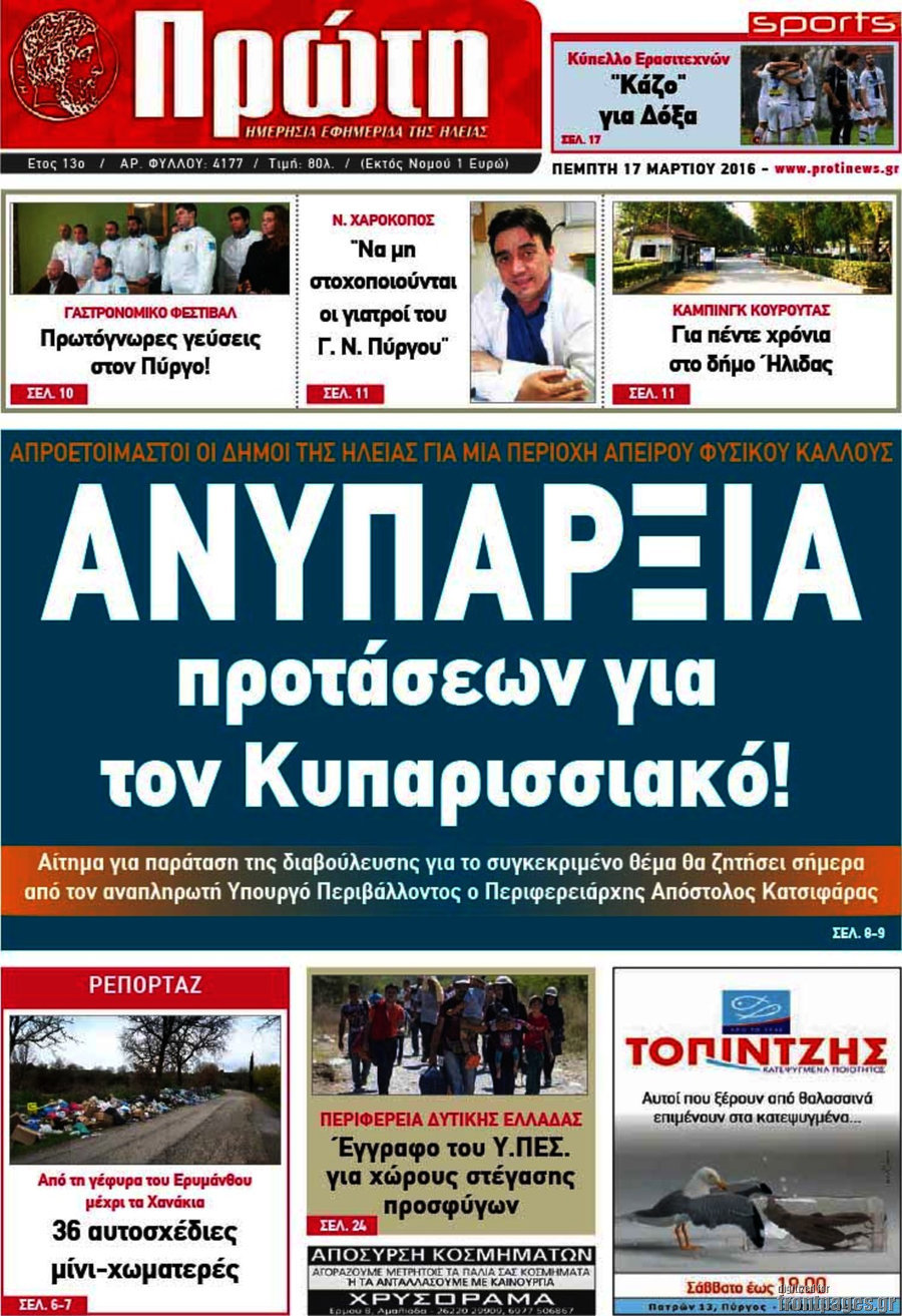 Πρώτη