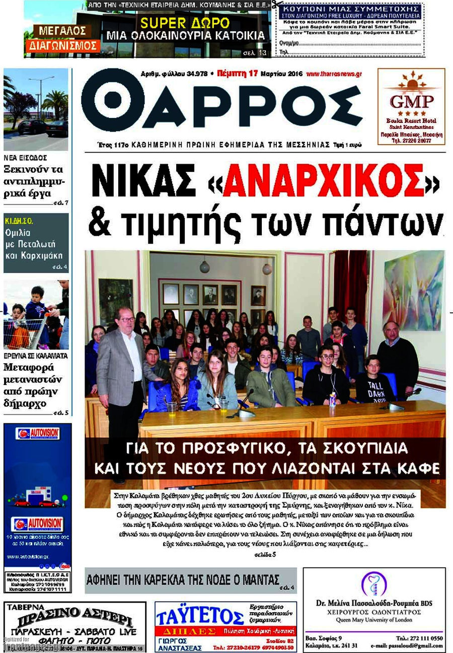 Θάρρος