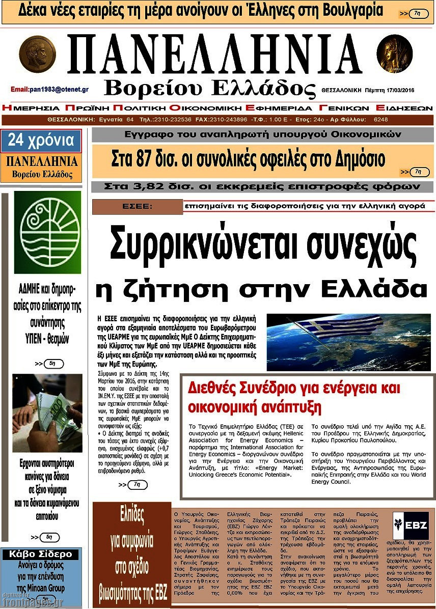 Πανελλήνια Β. Ελλάδος