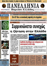 /Πανελλήνια Β. Ελλάδος