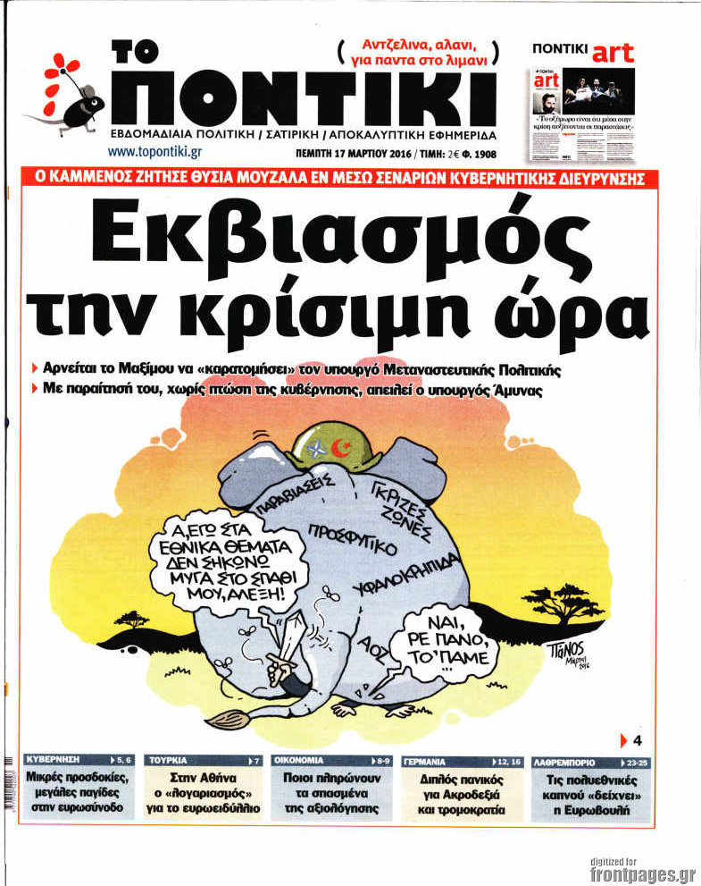 Το Ποντίκι