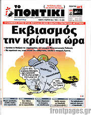 /Το Ποντίκι