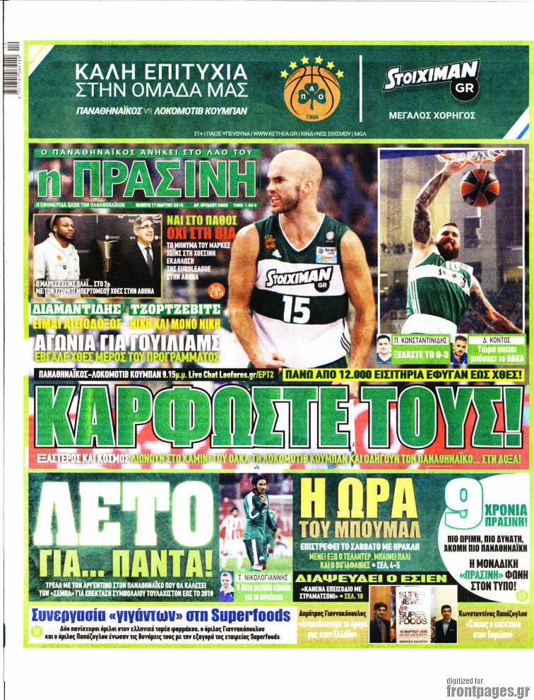 Η Πράσινη