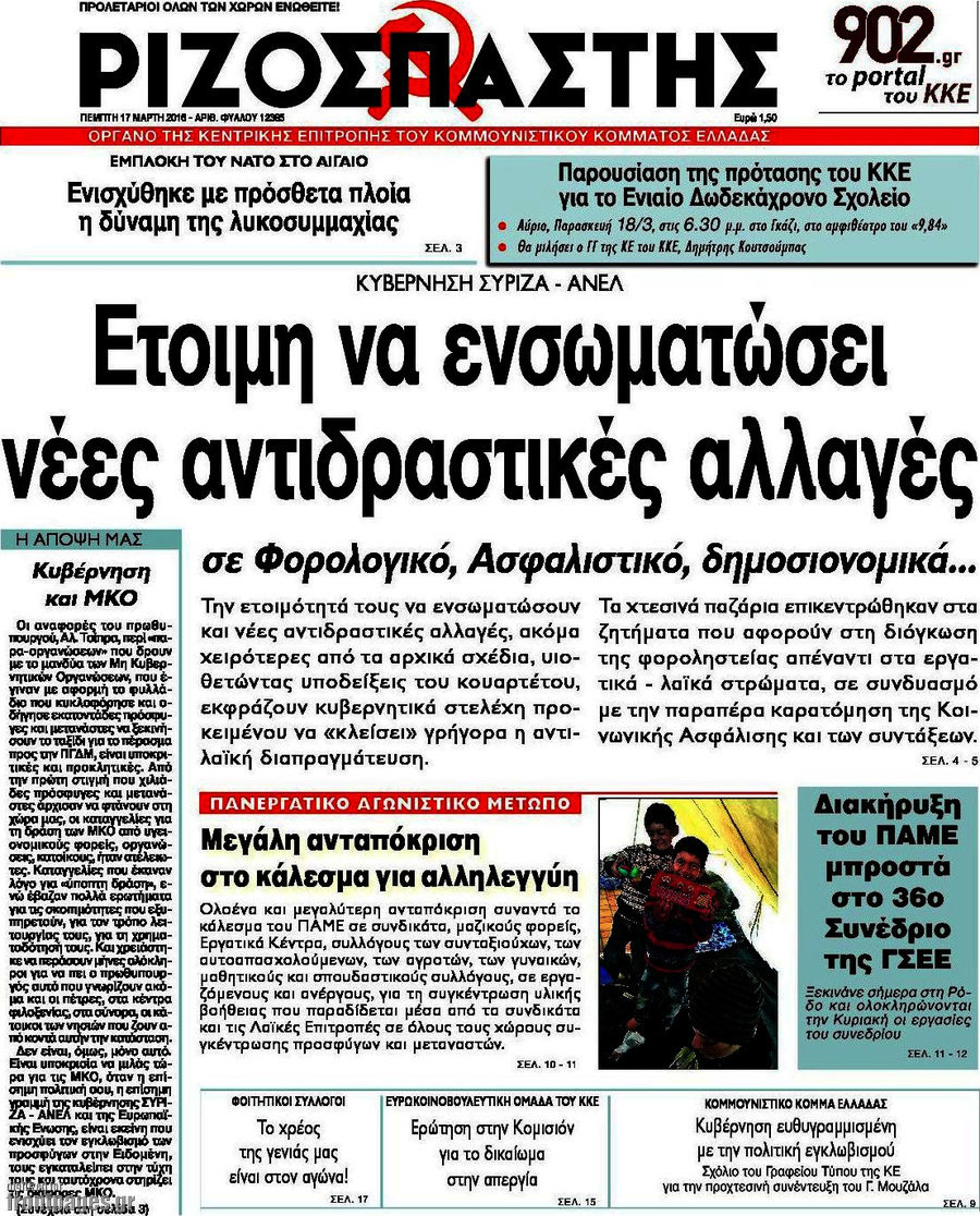Ριζοσπάστης