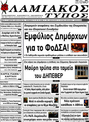 Πρωτοσέλιδο Λαμιακός Τύπος