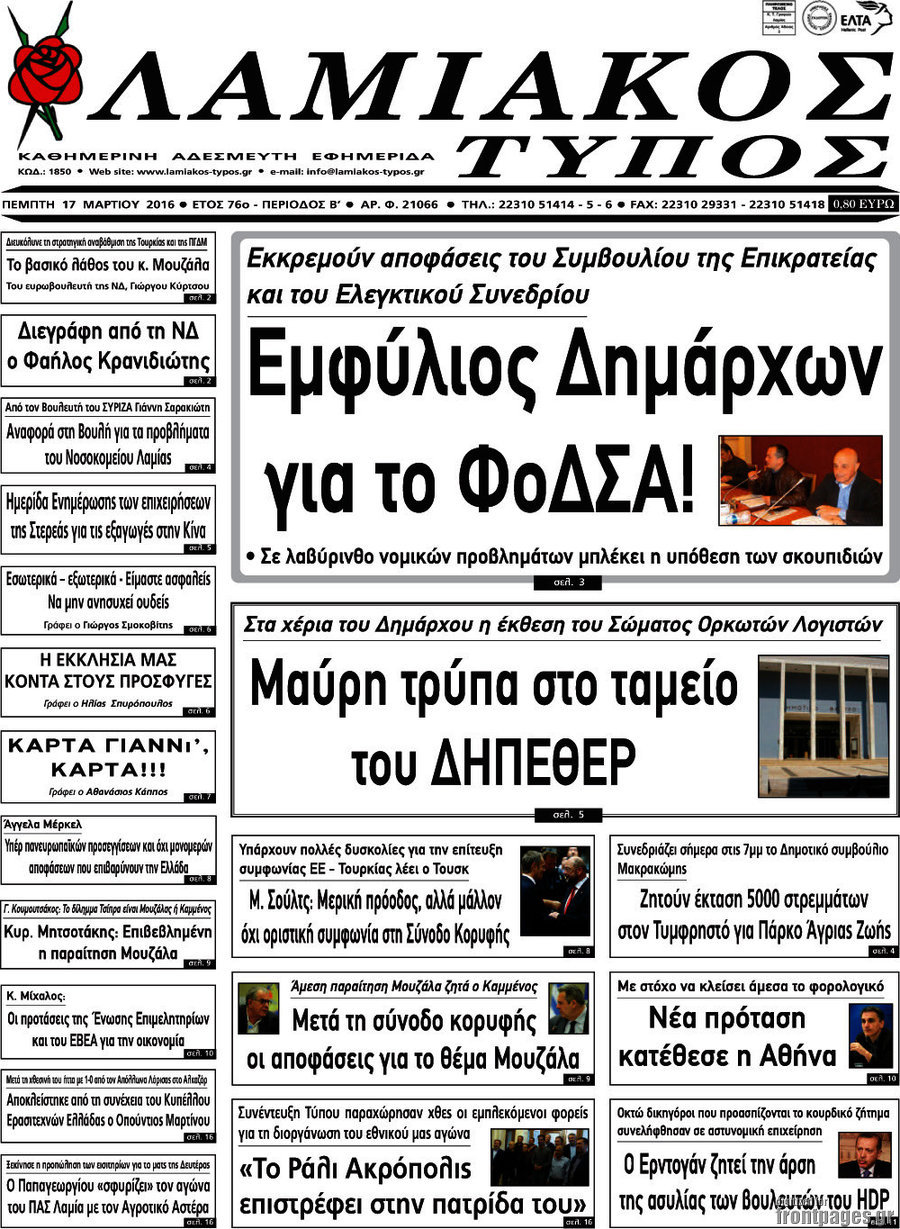 Λαμιακός Τύπος