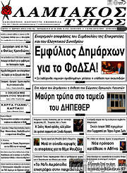 /Λαμιακός Τύπος