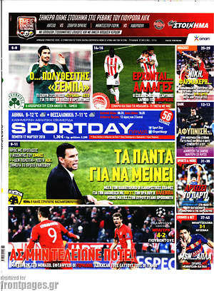 Πρωτοσέλιδο εφημερίδας Sport Day - protoselida