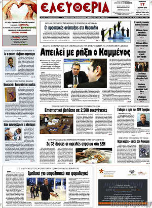 Πρωτοσέλιδο Ελευθερία