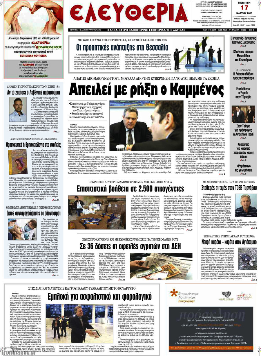 Ελευθερία