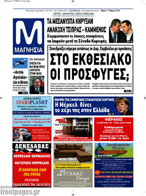 Πρωτοσέλιδο Μαγνησία