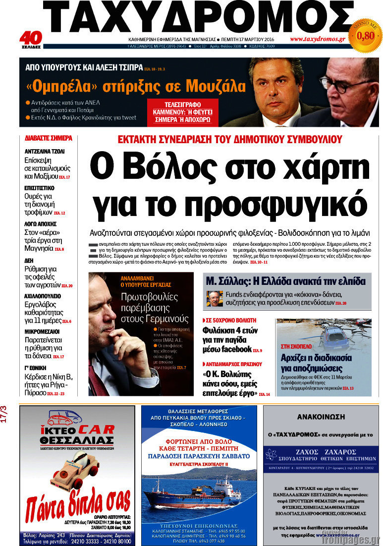 Ταχυδρόμος