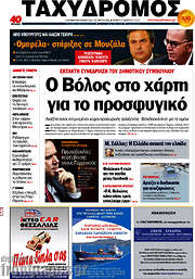 /Ταχυδρόμος