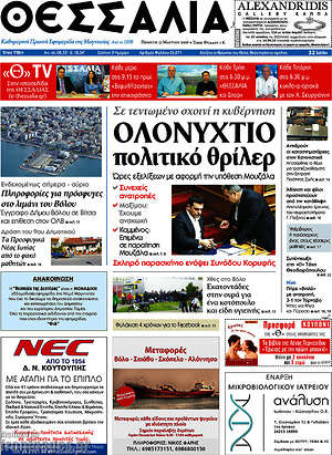 Πρωτοσέλιδο Θεσσαλία