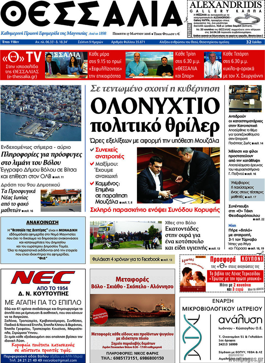 Θεσσαλία