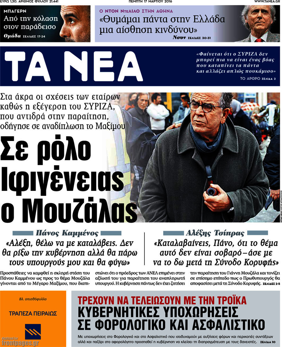 Τα Νέα