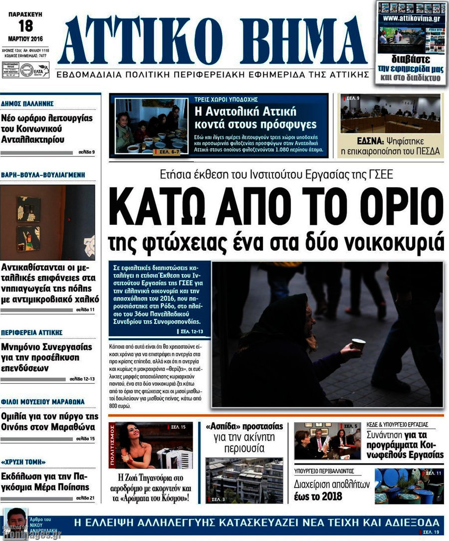 Αττικό Βήμα