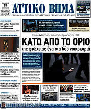 /Αττικό Βήμα