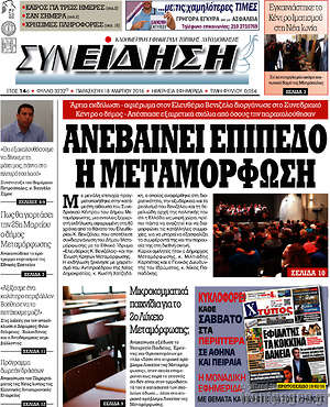 Πρωτοσέλιδο Συνείδηση