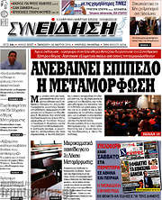 /Συνείδηση