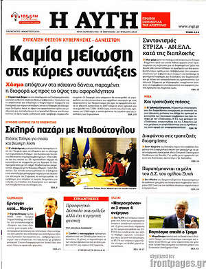 Αυγή: Καμία μείωση στις κύριες συντάξεις