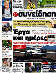 /Συνείδηση