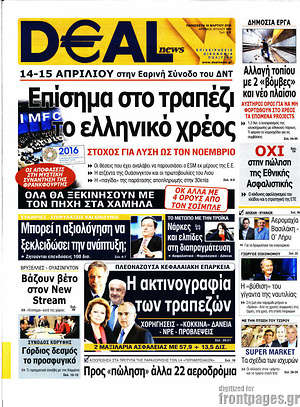 Πρωτοσέλιδο Deal News