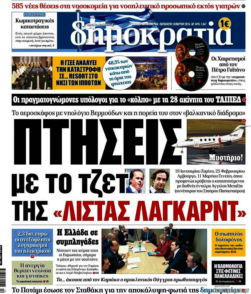 Δημοκρατία