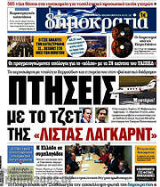 /Δημοκρατία