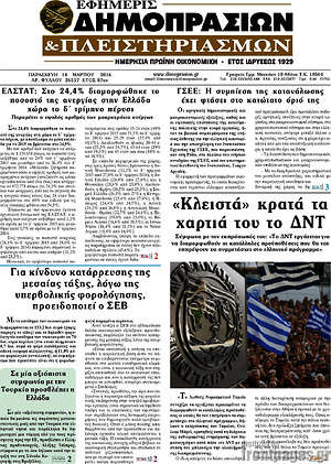 Πρωτοσέλιδο Εφημερίς Δημοπρασιών