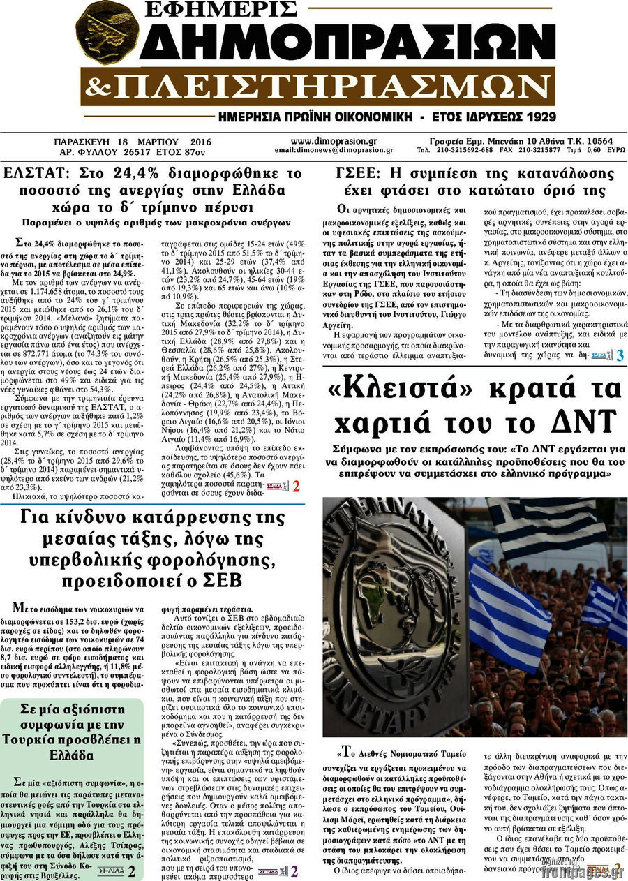 Εφημερίς Δημοπρασιών
