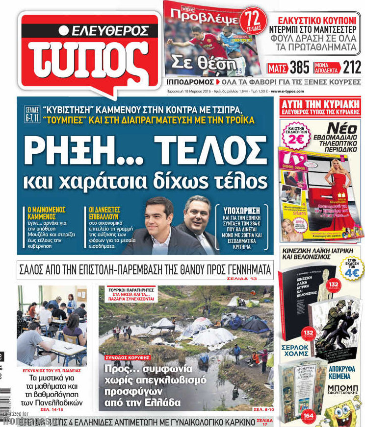 Ελεύθερος Τύπος