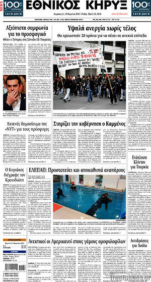Πρωτοσέλιδο Εθνικός Κήρυξ
