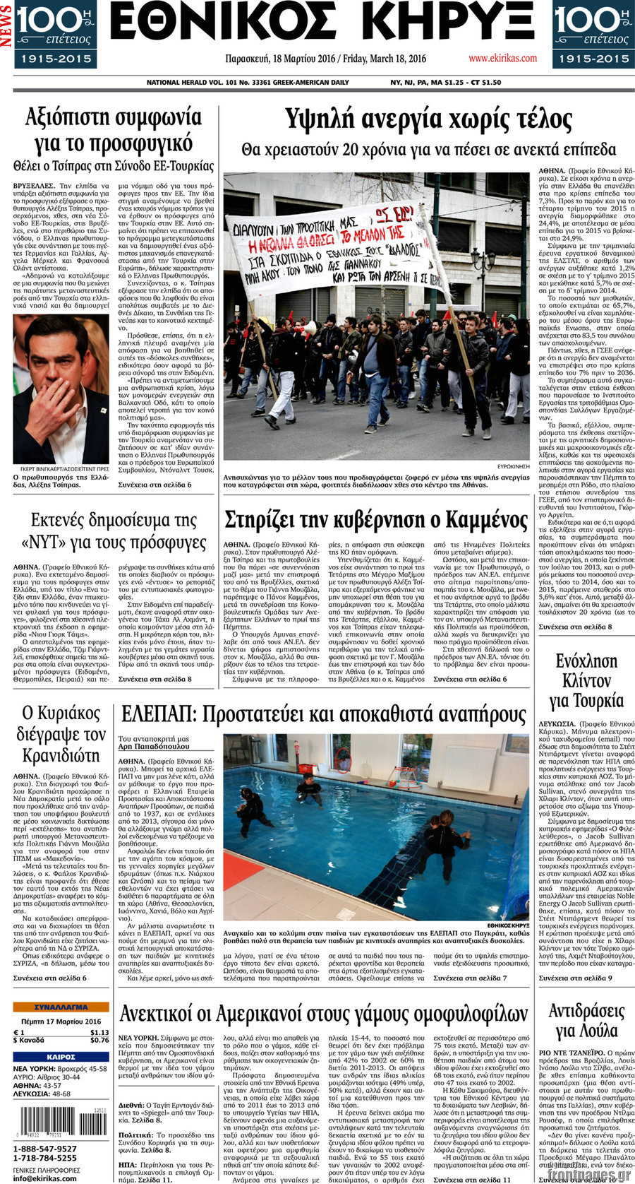 Εθνικός Κήρυξ