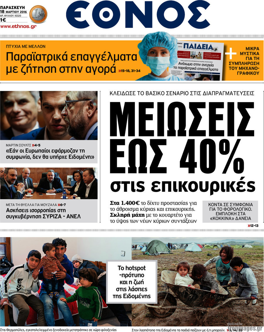 Έθνος