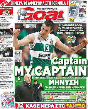 Πρωτοσέλιδο εφημερίδας Goal News - protoselida