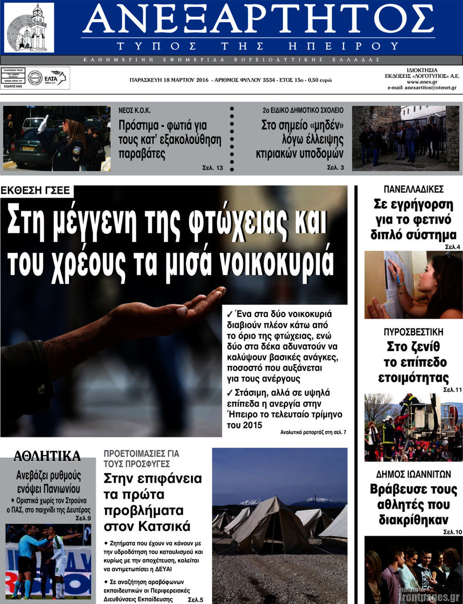 Ανεξάρτητος