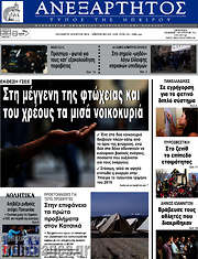 /Ανεξάρτητος