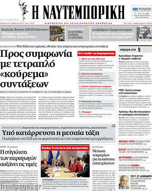 Η Ναυτεμπορική: Προς συμφωνία με τετραπλό "κούρεμα" συντάξεων