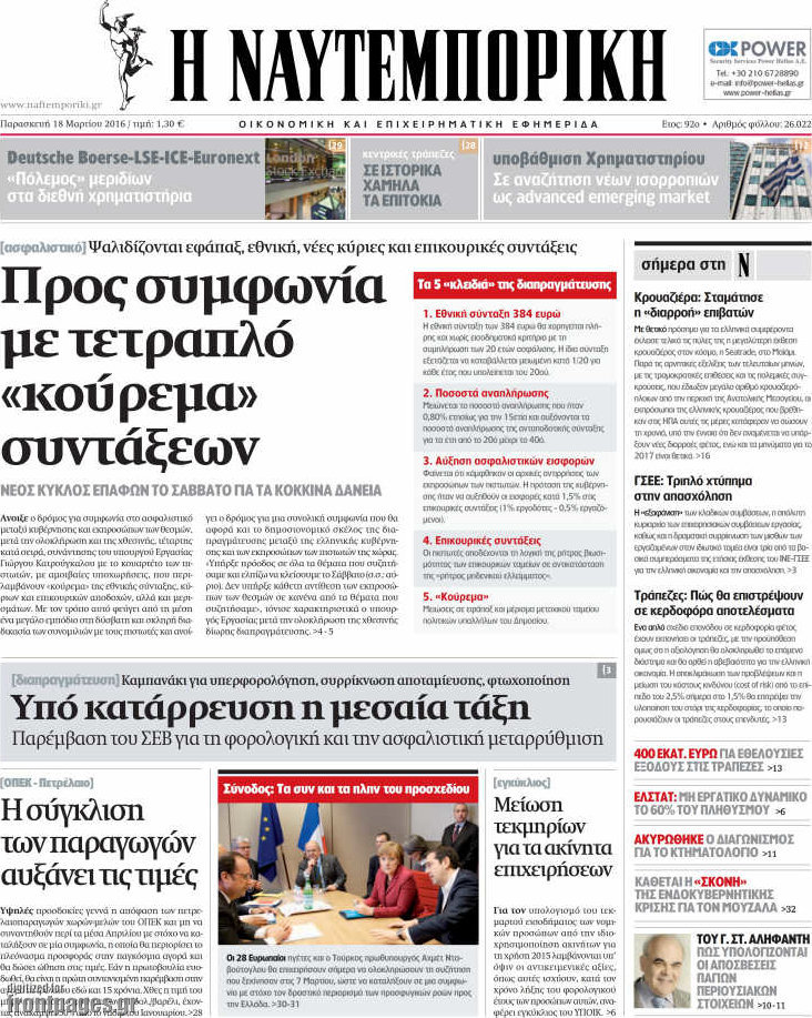 Η Ναυτεμπορική