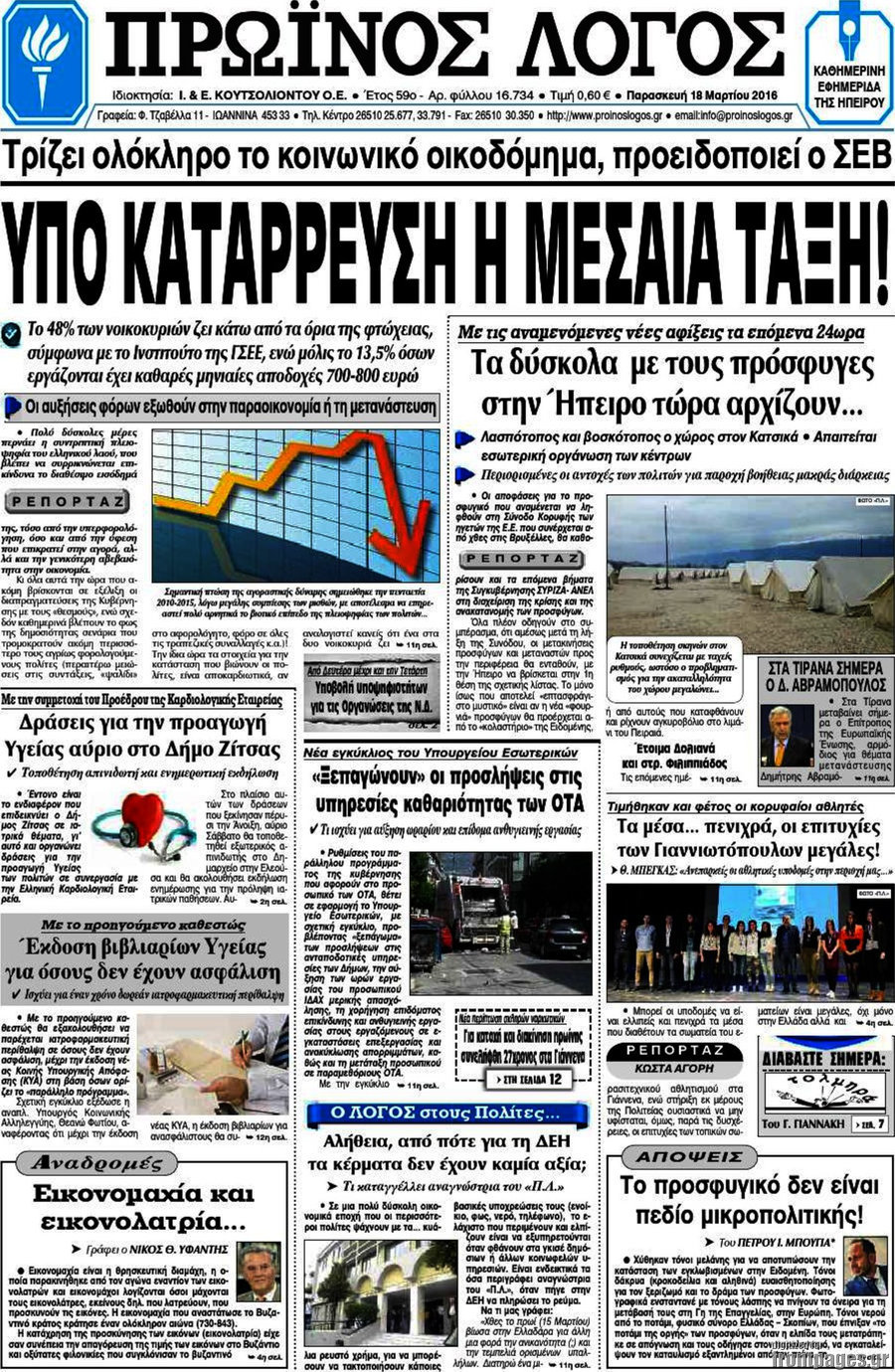 Πρωινός Λόγος
