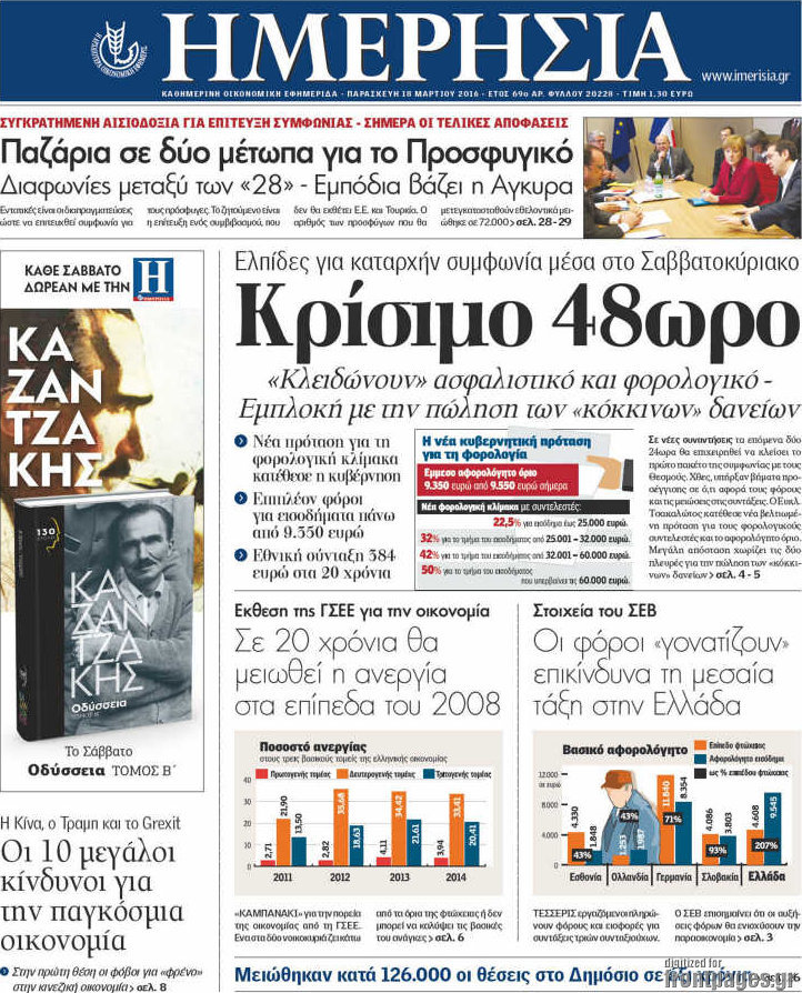 Ημερησία