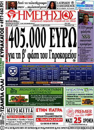 Πρωτοσέλιδο Ημερήσιος