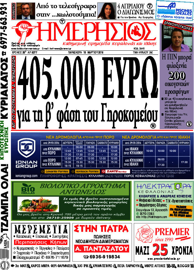 Ημερήσιος