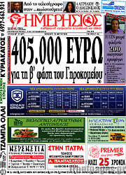 /Ημερήσιος