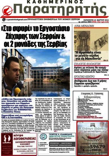 Παρατηρητής