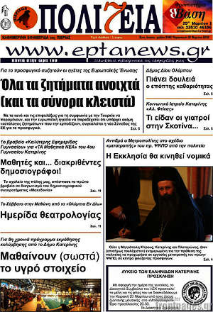 Πρωτοσέλιδο Πολιτεία