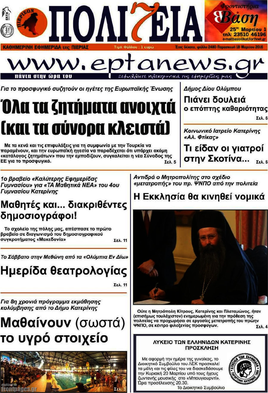 Πολιτεία