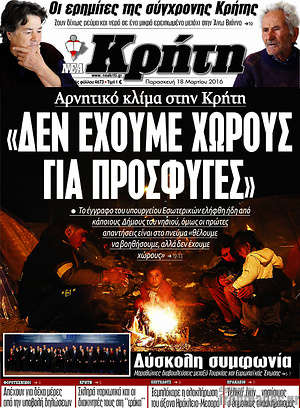 Πρωτοσέλιδο Νέα Κρήτη